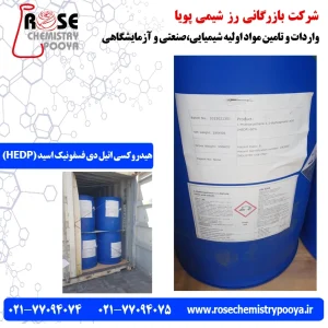 هیدروکسی اتیل دی فسفونیک اسید
