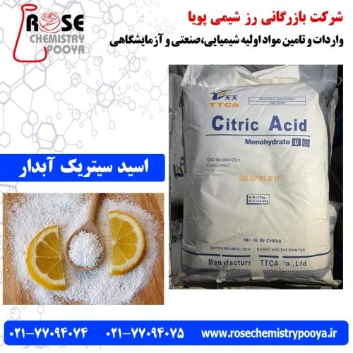 اسید سیتریک آبدار | Citric Acid
